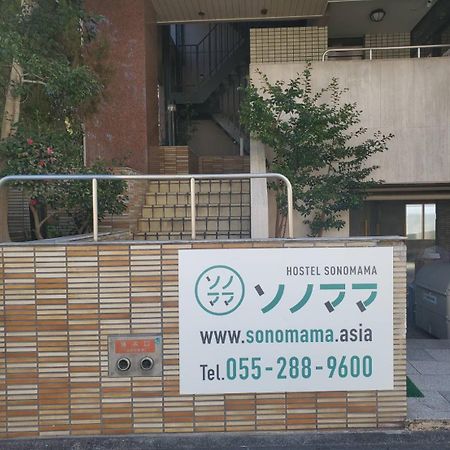 ユースホステルソノママ Kōfu Extérieur photo
