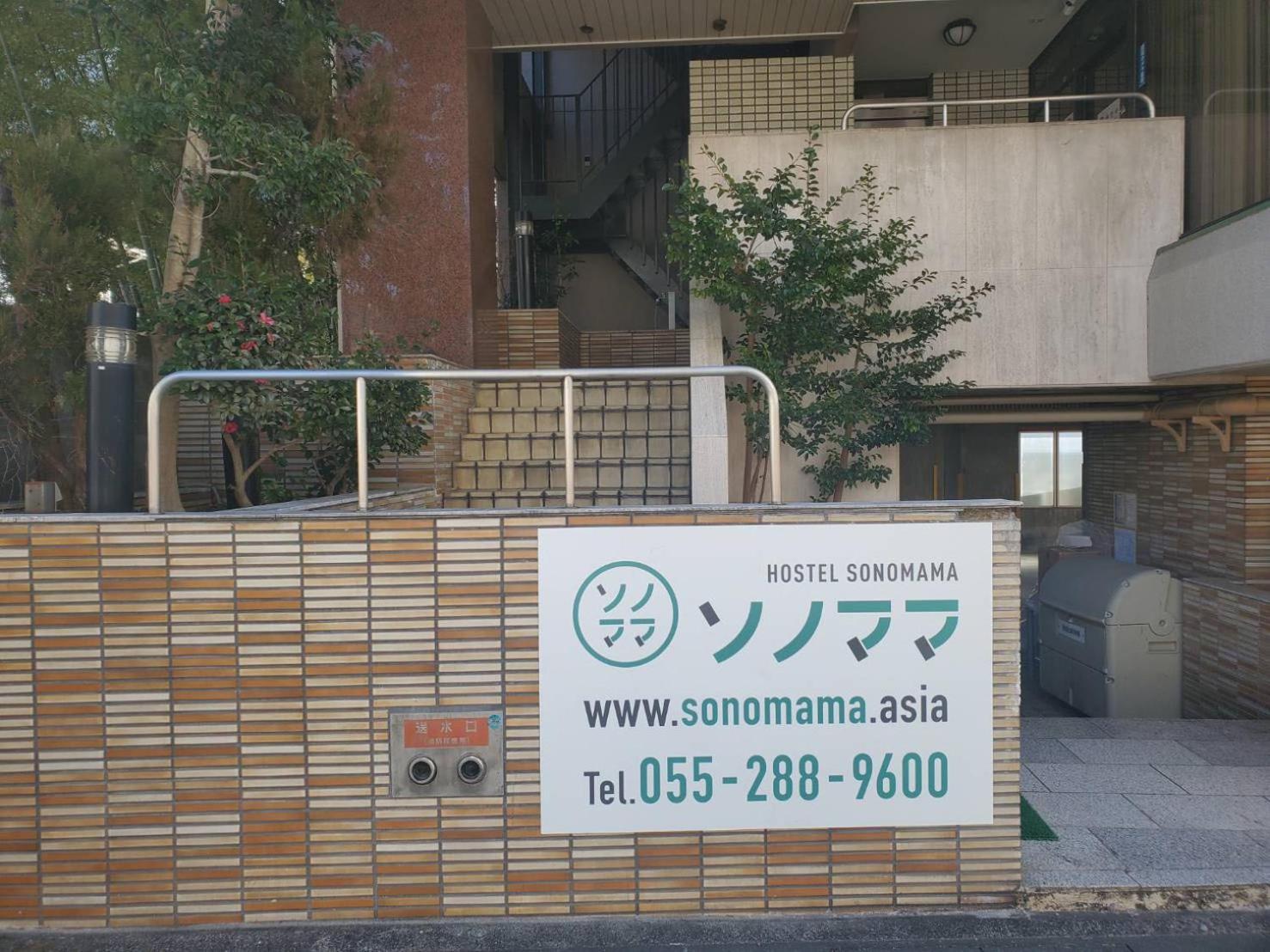 ユースホステルソノママ Kōfu Extérieur photo